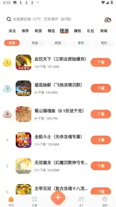 骑士助手破解游戏