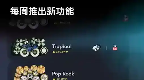 真实架子鼓模拟器演奏