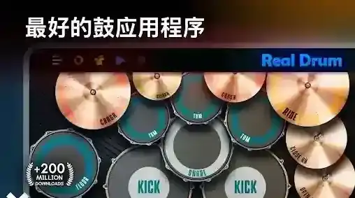 真实架子鼓模拟器打鼓