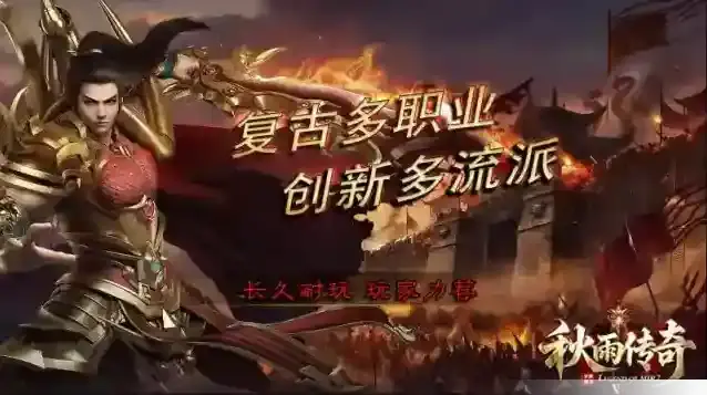 秋雨大极品多职业极品装备