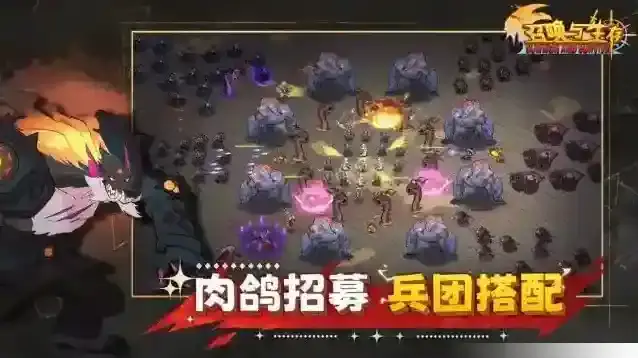 召唤与生存选择