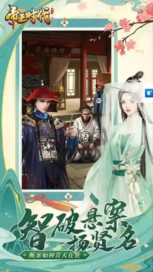 帝王时代真实体验