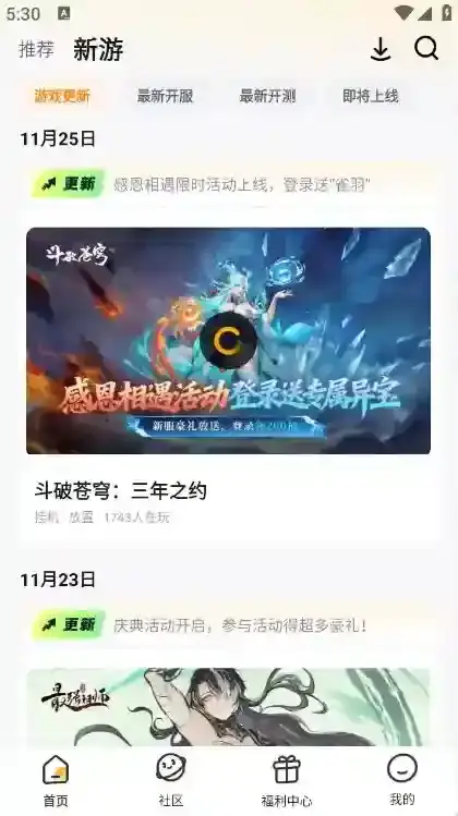 游小福游戏