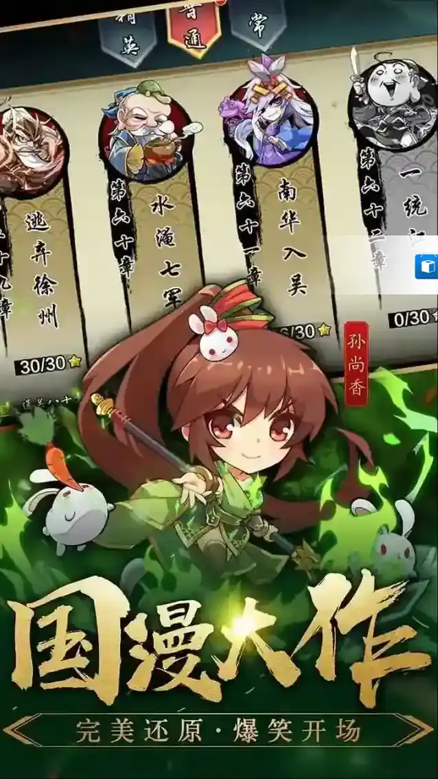 三国英雄传奇让玩家