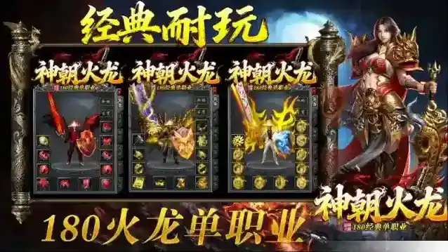神朝火龙装备