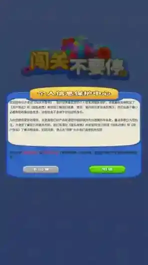 闯关不要停消除