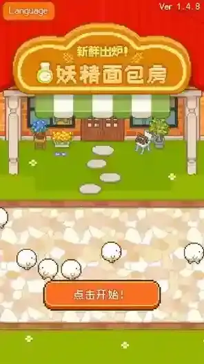 妖精面包房面包