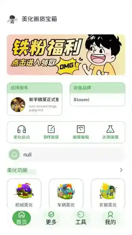 美化画质宝箱游戏