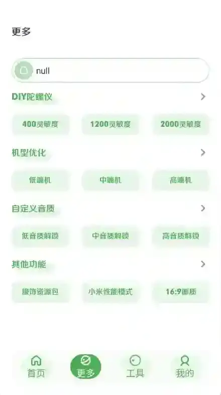 美化画质宝箱美化