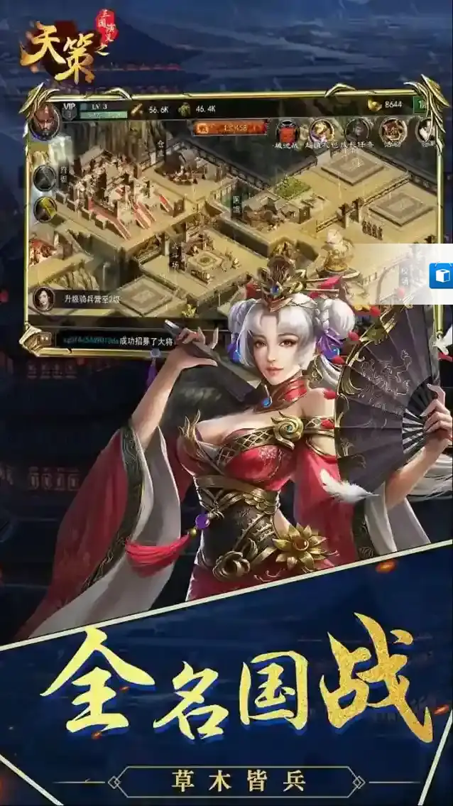 三国演义之天策人物