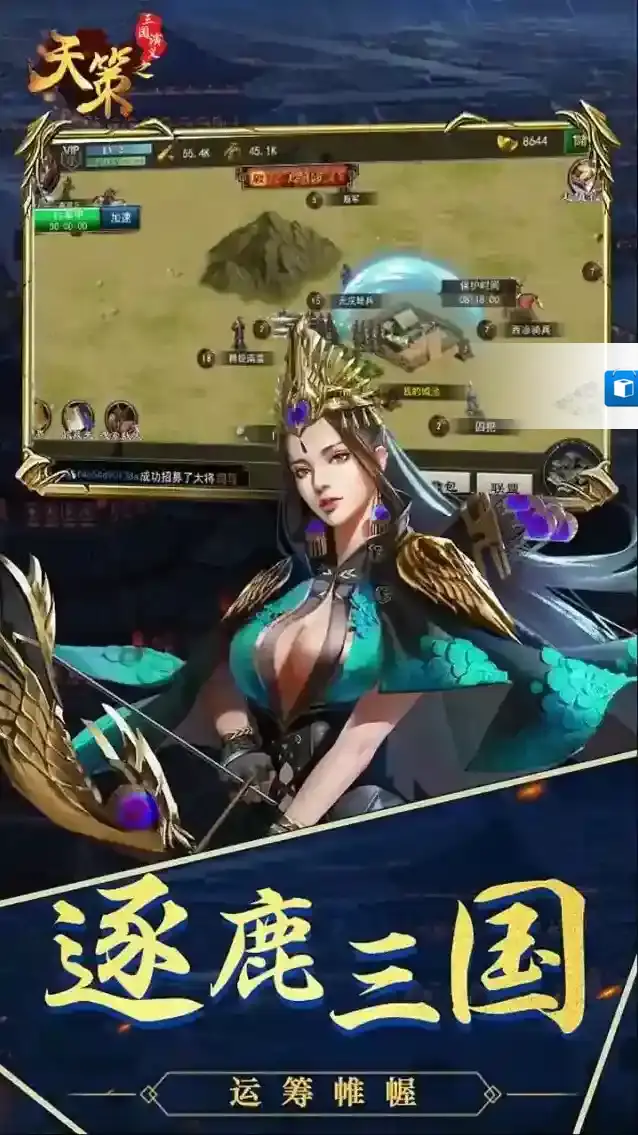 三国演义之天策天策