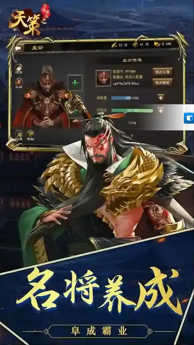 三国演义之天策三国演义