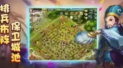 逐鹿三国之君临天下城市