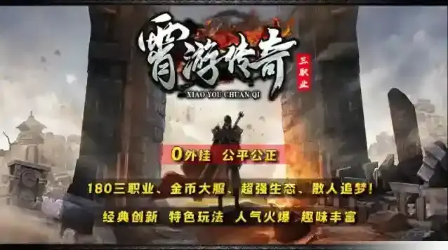 霄游传奇三职业红色