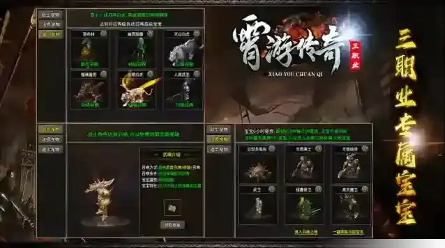 霄游传奇三职业就能