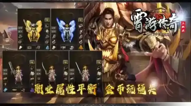 霄游传奇三职业游戏