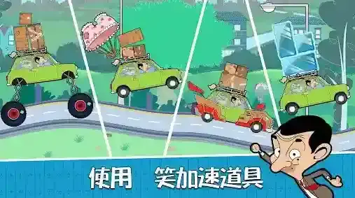 憨豆先生送快递小汽车