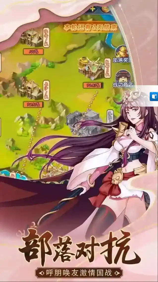 部落战联盟果盘