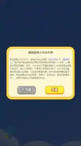 小鸟合不停游戏