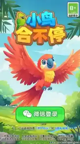 小鸟合不停奖励