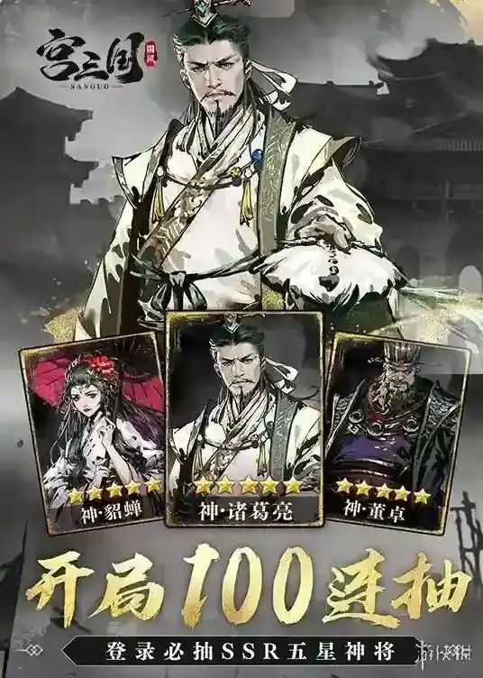 宫三国武将