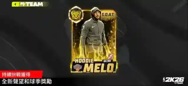 NBA2K26梦幻球队选择