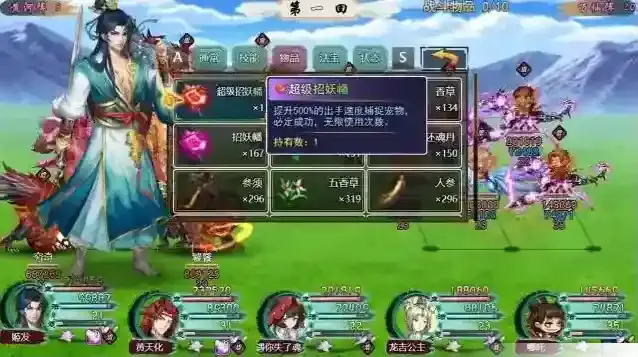 封神群英传魂链