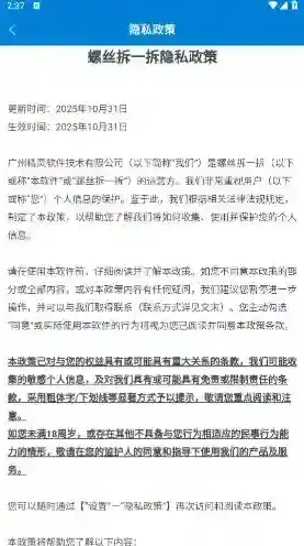 螺丝拆一拆游戏