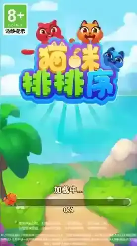 猫咪排排序排序