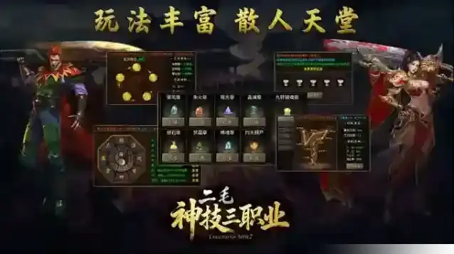 二毛神技三职业属性