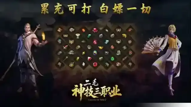 二毛神技三职业神技
