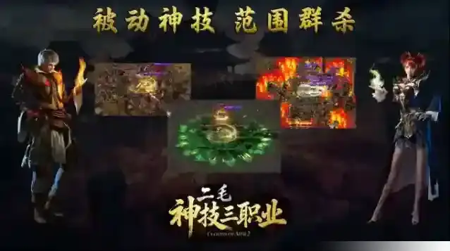 二毛神技三职业红包