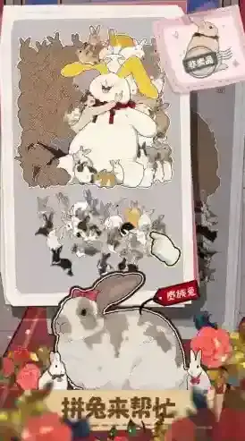 挤在一起的兔兔关卡