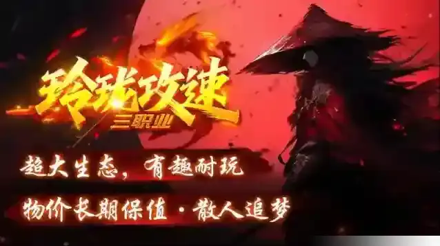 玲珑攻速三职业聚灵珠