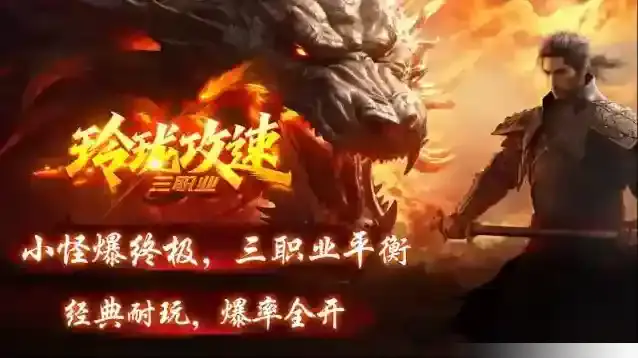 玲珑攻速三职业小怪