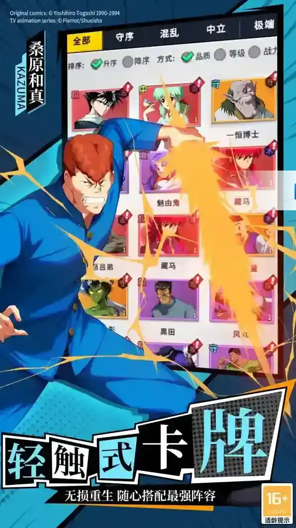 幽游白书宿命觉醒卡牌