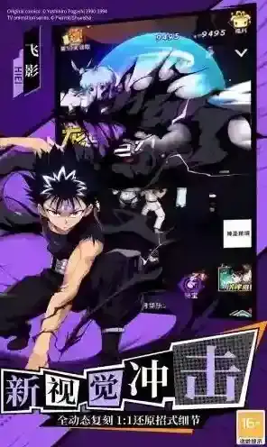 幽游白书宿命觉醒经典