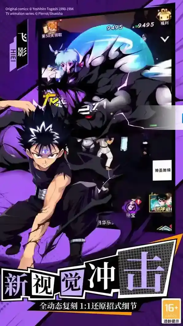 幽游白书宿命觉醒幽游白书