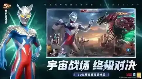 奥特曼光之战士游戏