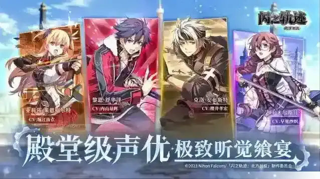 闪之轨迹北方战役游戏