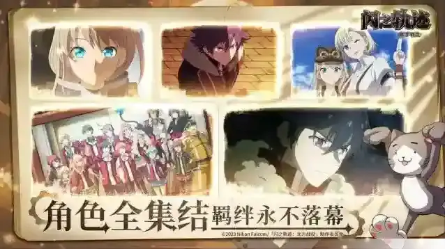 闪之轨迹北方战役闪之轨迹