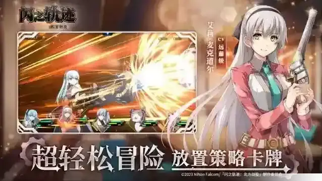 闪之轨迹北方战役玩家