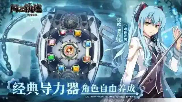 闪之轨迹北方战役探索