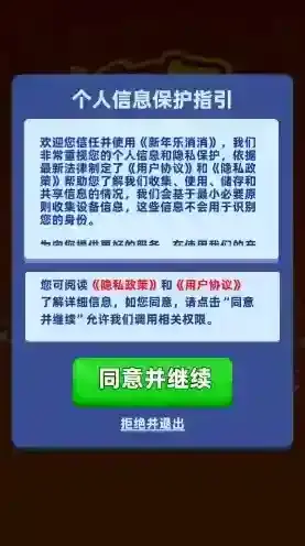 新年乐消消过关