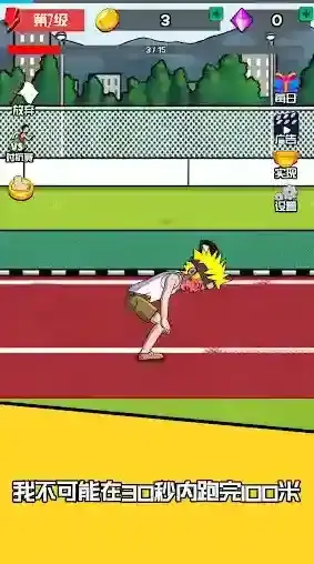 点击赛跑跑步
