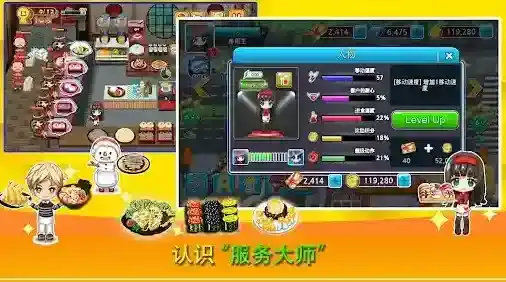 烹饪寿司王客人