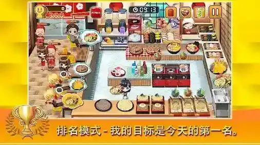 烹饪寿司王挑战