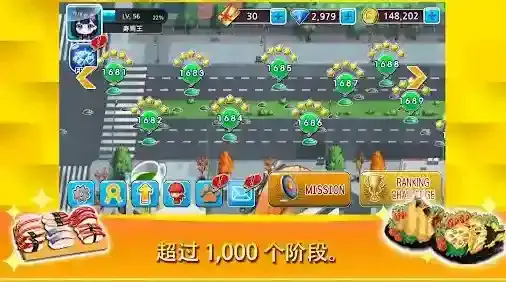 烹饪寿司王做好