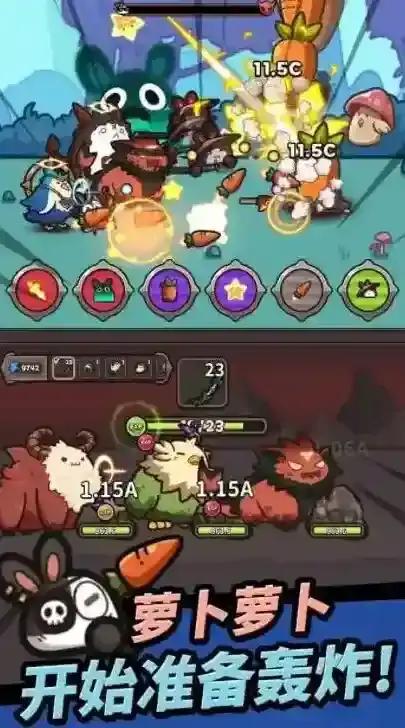 胡萝卜大作战等你