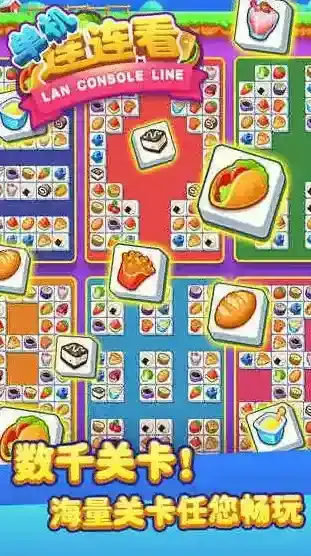 单机连连看模式